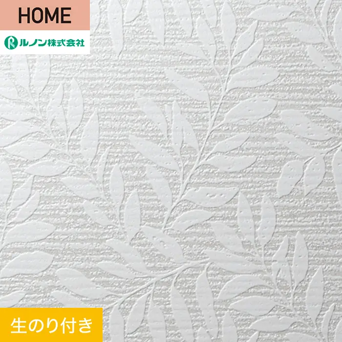 壁紙 のり付き ルノン HOME ボタニカル 巾92.5cm RH-9299・RH-9300【掲載品番】RH-9299