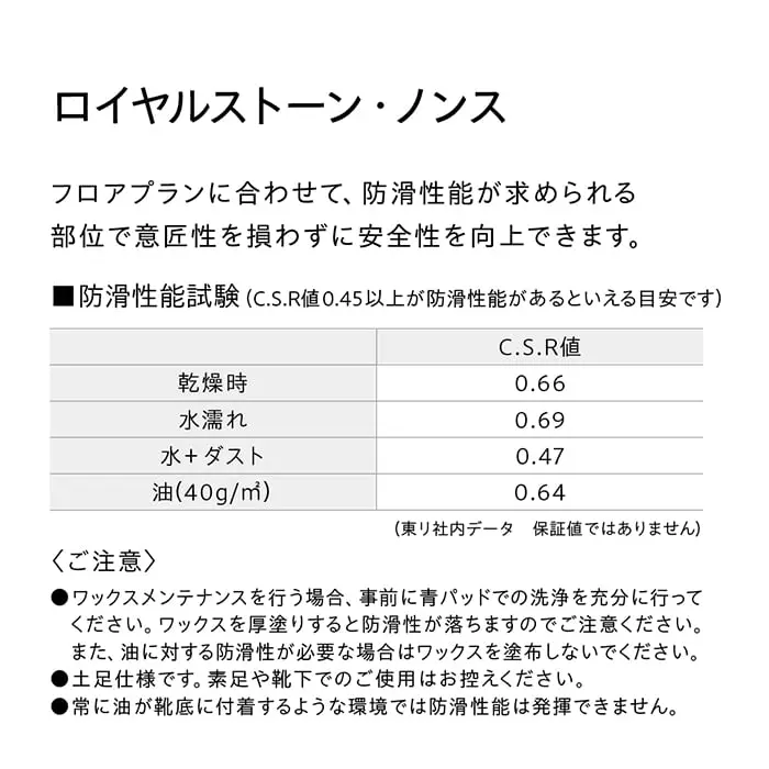 ロイヤルストーン・ノンス