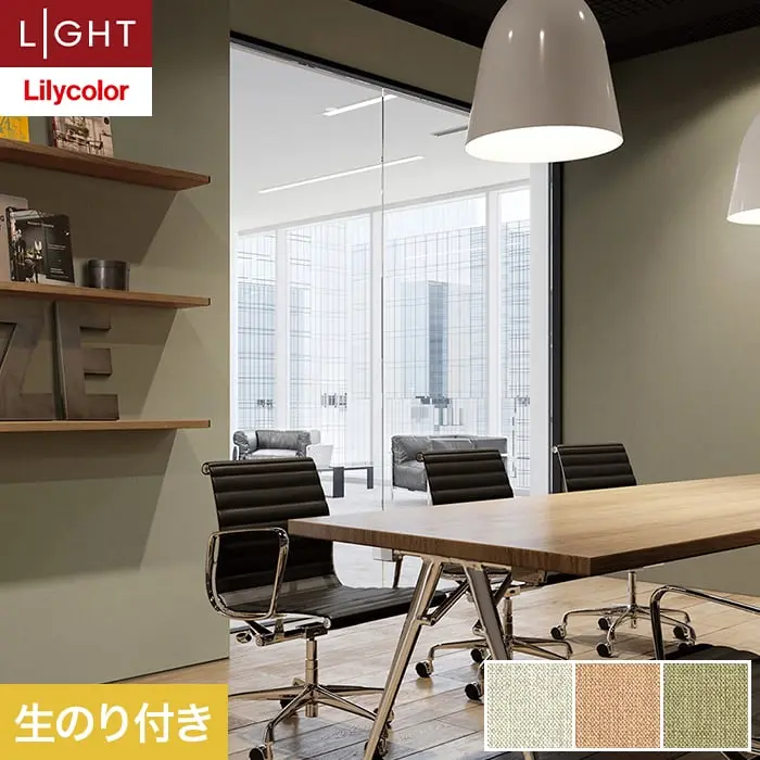 壁紙 のり付き リリカラ ライト カラーバリエーション 巾92cm LL-6509～6511【掲載品番】LL-6509 / LL-6510 / LL-6511