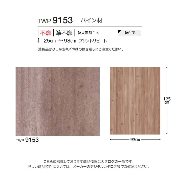 壁紙 のり付き トキワ パインブル ウッド 巾93cm TWP9153【掲載品番】TWP9153
