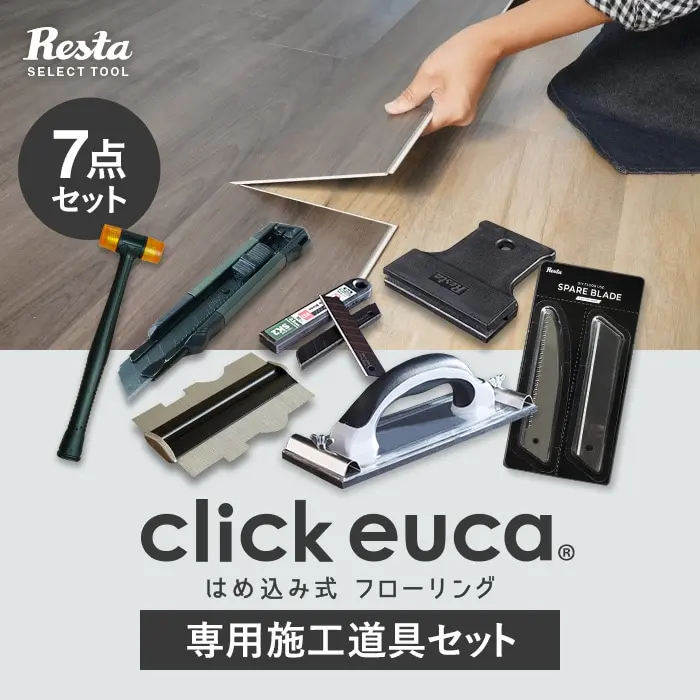 専用施工道具セット