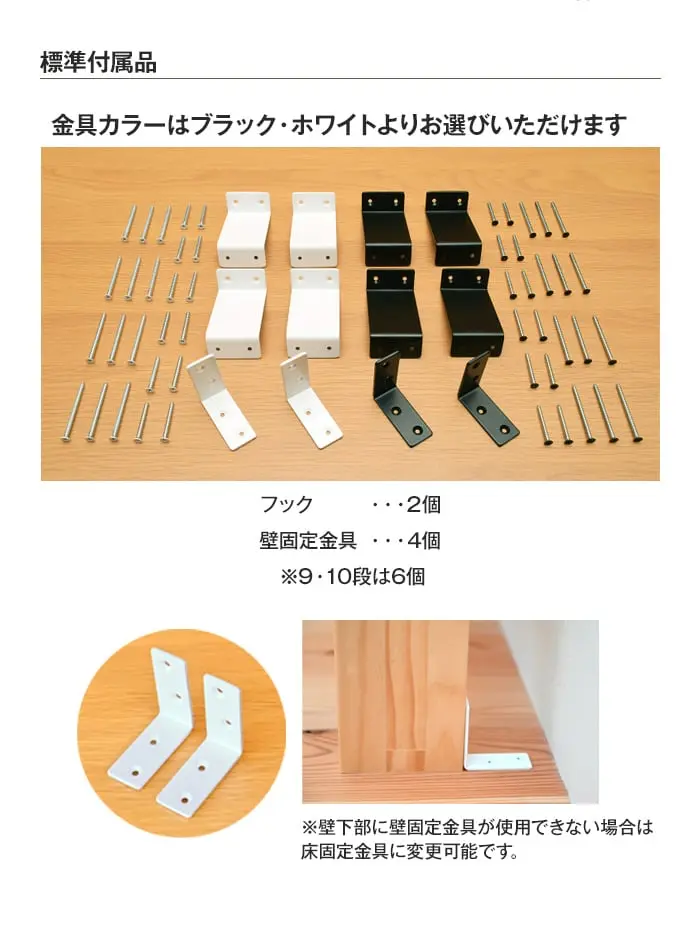 標準付属品と金具カラー