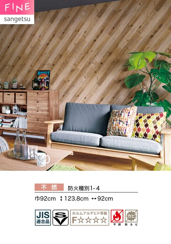 壁紙 のり無し サンゲツ FINE 木目 巾92cm FE78210【掲載品番】FE78210