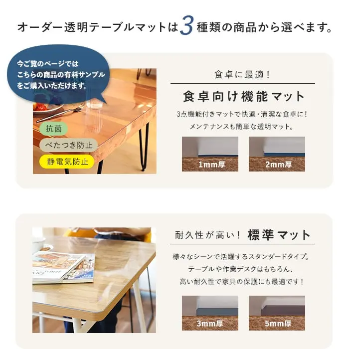 オーダー透明テーブルマットは3種類の商品から選べます。
