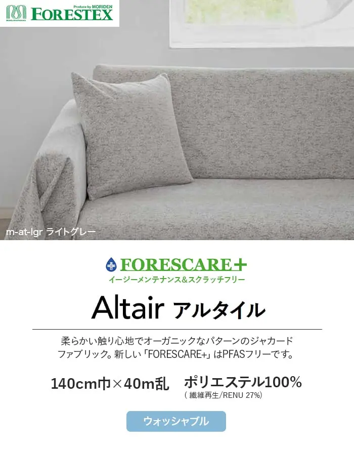 Altairアルタイル