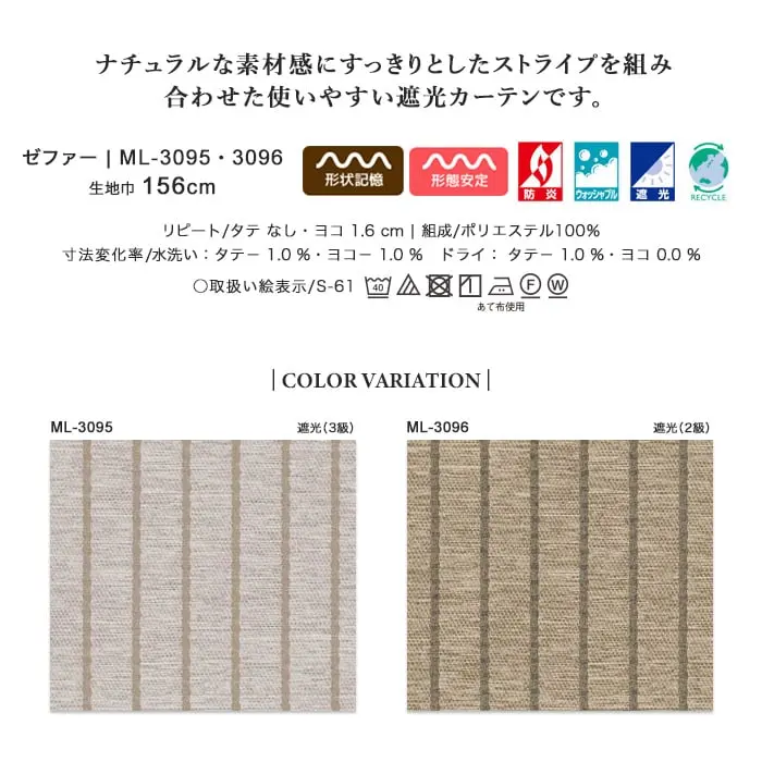 ナチュラルな素材感にすっきりとしたストライプを組み合わせた使いやすい遮光カーテンです。