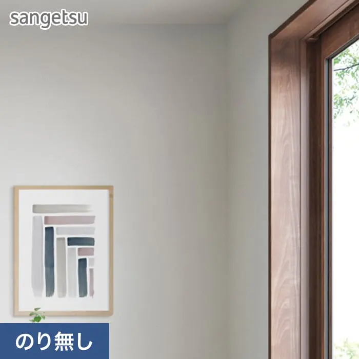 壁紙 のり無し サンゲツ SP2507 (旧SP9703) (巾92.5cm) 【掲載品番】SP2507
