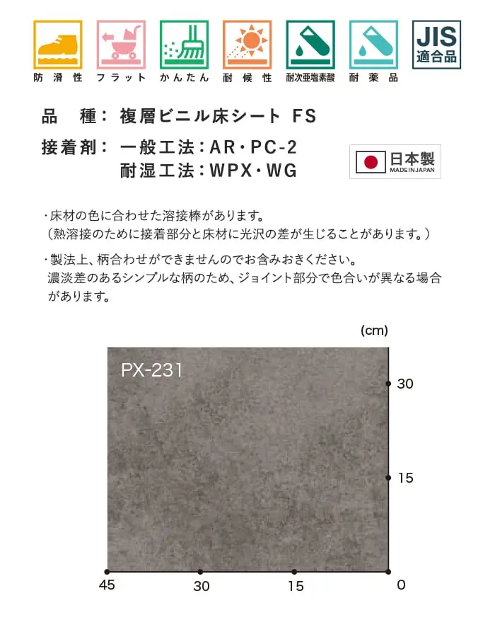 サンゲツ ノンスリップシート お掃除簡単ノンスキッド オーバーモルタル 180cm巾【掲載品番】PX-230-W / PX-231-W