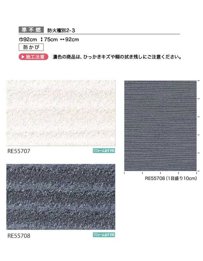 壁紙 のり無し サンゲツ リザーブ 和 巾92cm RE55707・RE55708【掲載品番】RE55707 / RE55708