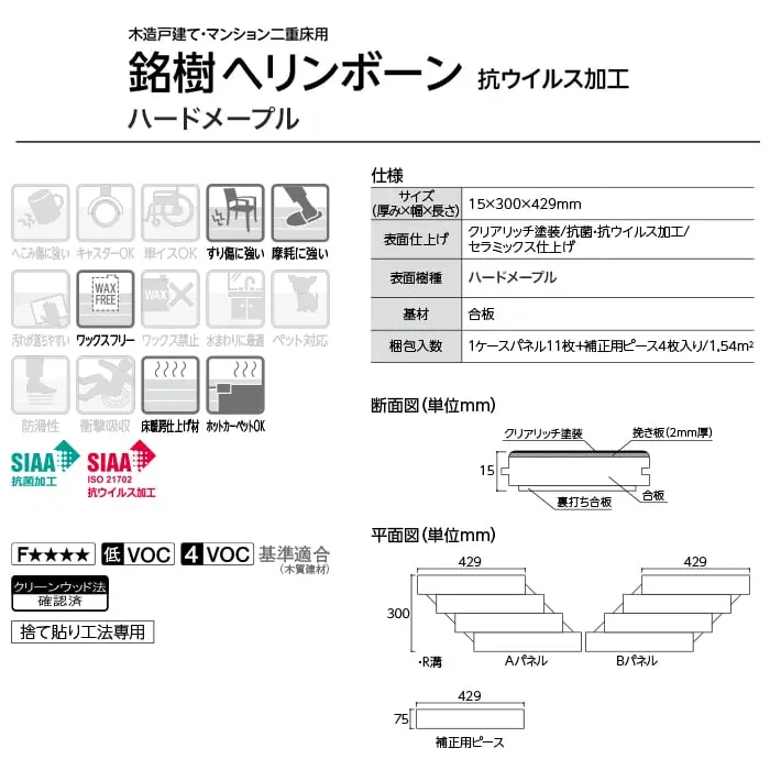 銘樹ヘリンボーン