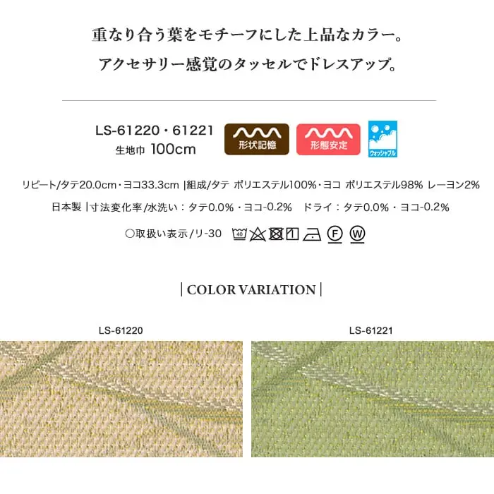 重なり合う葉をモチーフにした上品なカラー。