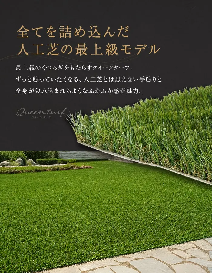 全てを詰め込んだ人工芝の最上級モデル