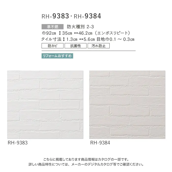 壁紙 のり無し ルノン HOME ファンクレア 巾92cm RH-9383・RH-9384【掲載品番】RH-9383 / RH-9384