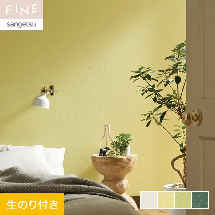 壁紙 のり付き サンゲツ FINE カラーセレクション 巾92.5cm FE76203~FE76206【掲載品番】FE76203 / FE76204 / FE76205 / FE76206