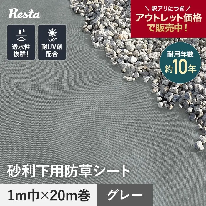 砂利下用防草シート