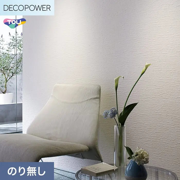 壁紙 のりなし 東リ DECOPOWER 抗アレル物質壁紙 巾92.4cm WVP8532【掲載品番】WVP8532