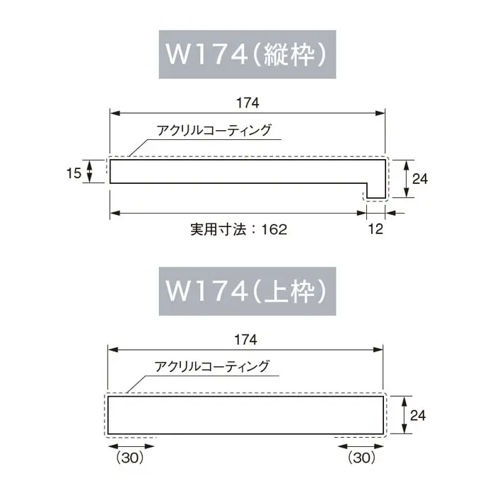 複合三方枠の幅174mmのL字縦枠とムク上枠の断面図