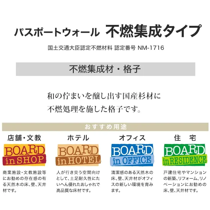 ウッドパネル 板壁材 ボード パスポートウォール 不燃集成タイプ 格子 40mm巾【掲載品番】JWC-34