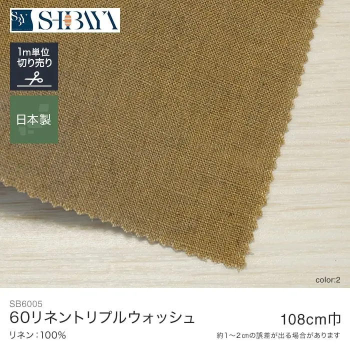 60リネントリプルウォッシュ