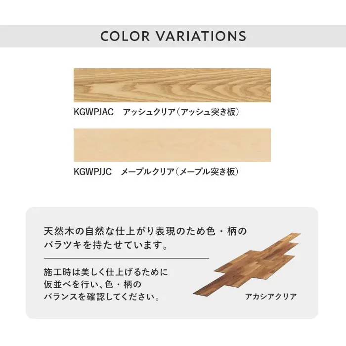 天然木の自然な仕上がり表現のため色・柄のバラツキを持たせています。