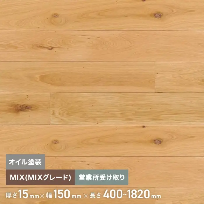 MIX(MIXグレード) 営業所受け取り