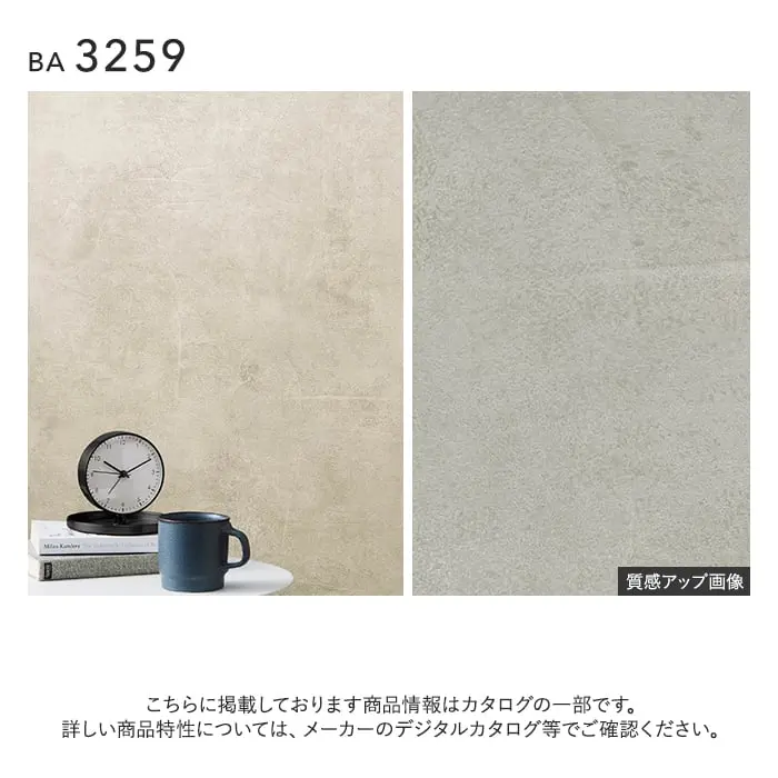 壁紙 のり無し シンコール BIGACE マテリアル調 巾92cm BA3259【掲載品番】BA3259