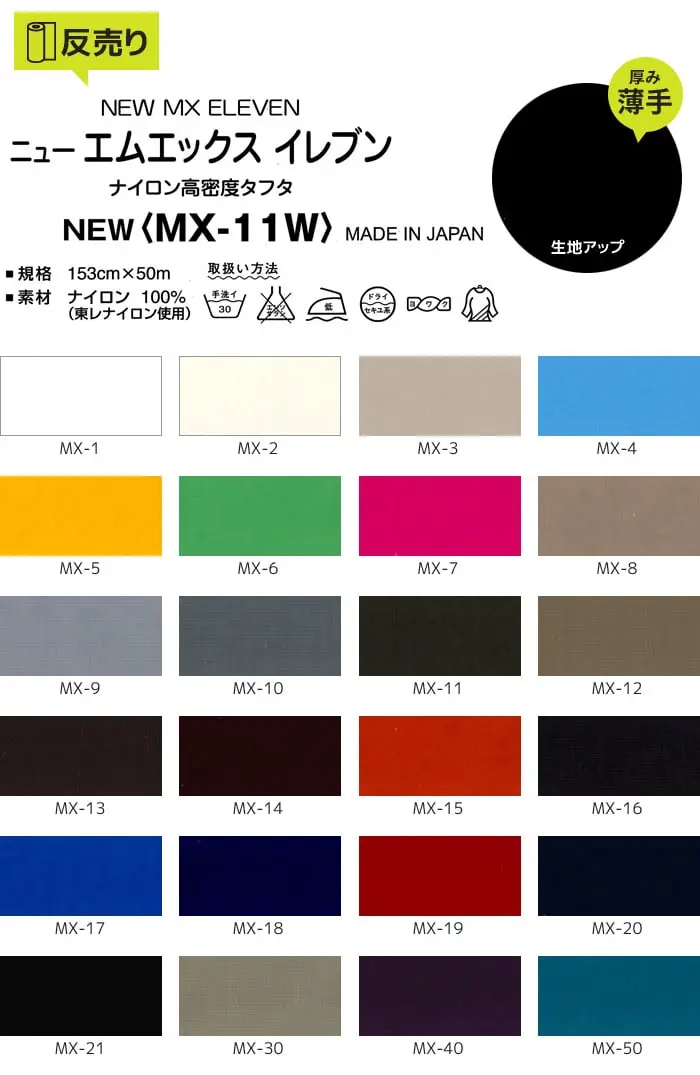 ナイロン高密度タフタ
