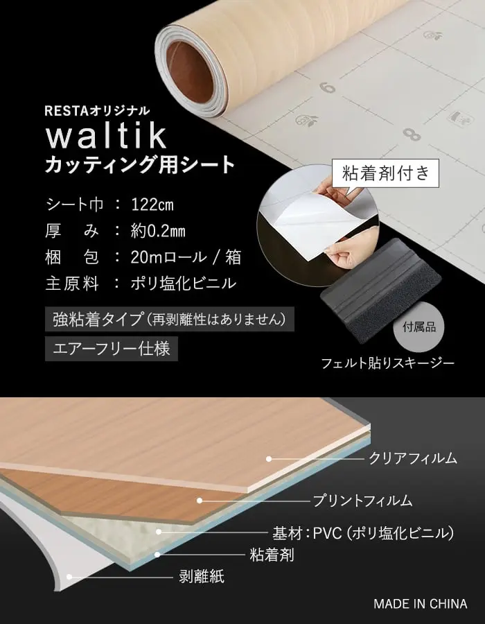 強粘着タイプ(再剥離性はありません)エアーフリー仕様