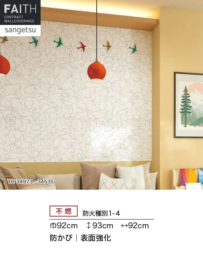 不燃 防火種別1-4