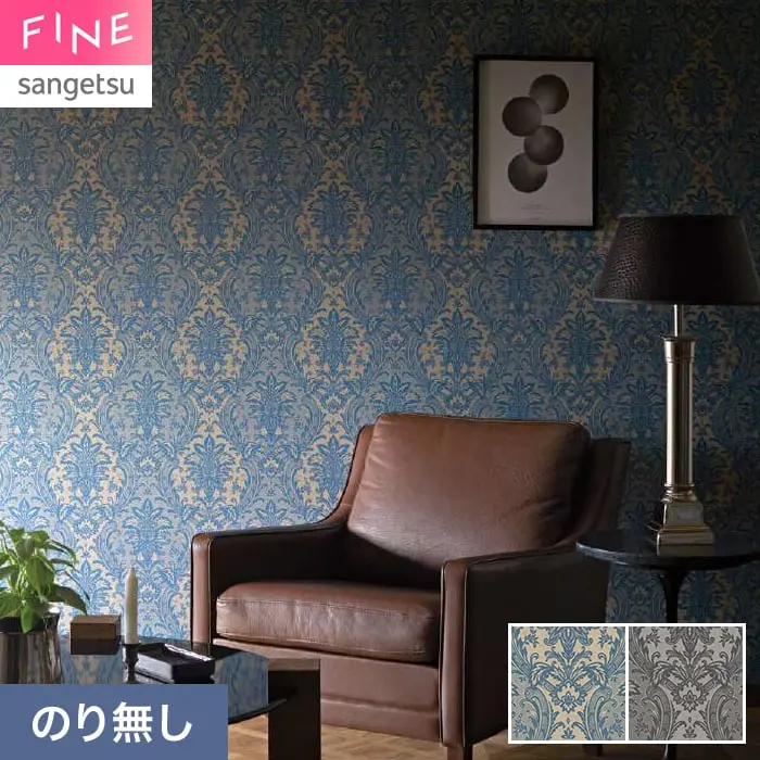 壁紙 のり無し サンゲツ FINE クラシック&エレガンス 巾92cm FE78747・FE78748【掲載品番】FE78747 / FE78748