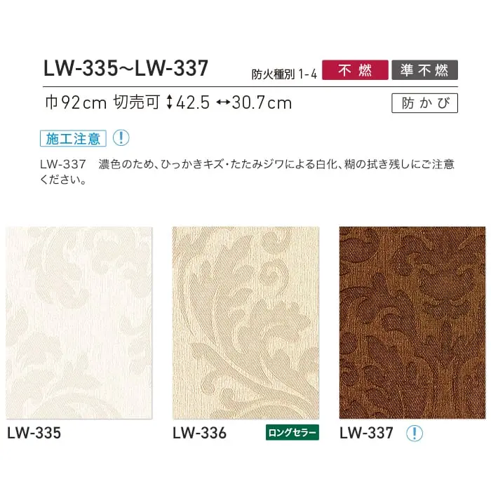 壁紙 のり付き リリカラ WILL パターン 巾92cm LW-335~LW-337【掲載品番】LW-335 / LW-336 / LW-337