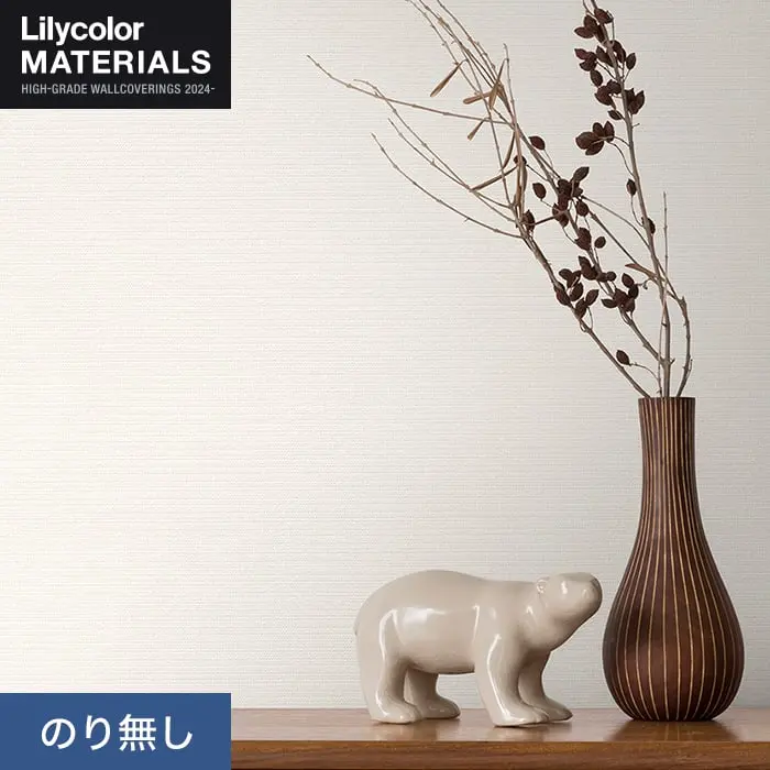 壁紙 のり無し リリカラ MATERIALS 織物 ベーシック LMT-16102 (巾92cm)【掲載品番】LMT-16102