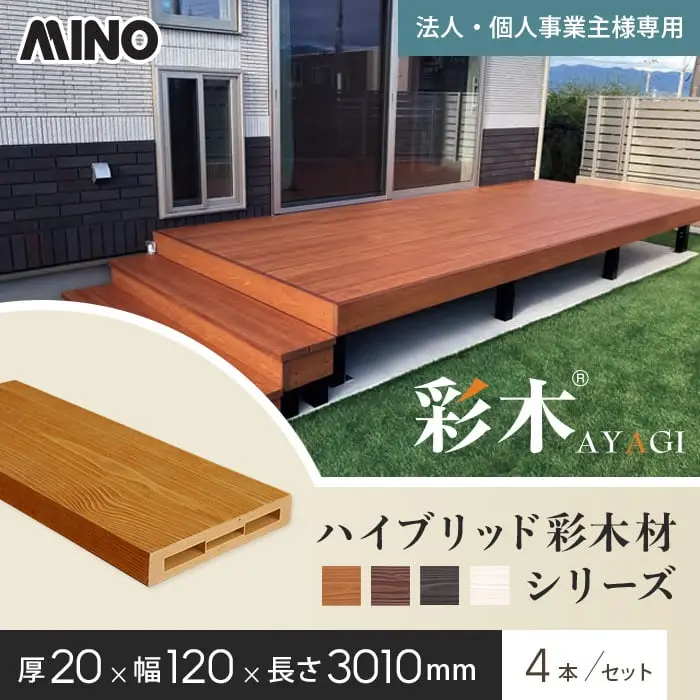 ハイブリッド彩木材