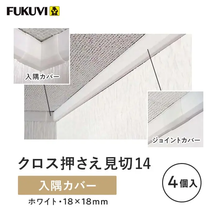 クロス押さえ見切14