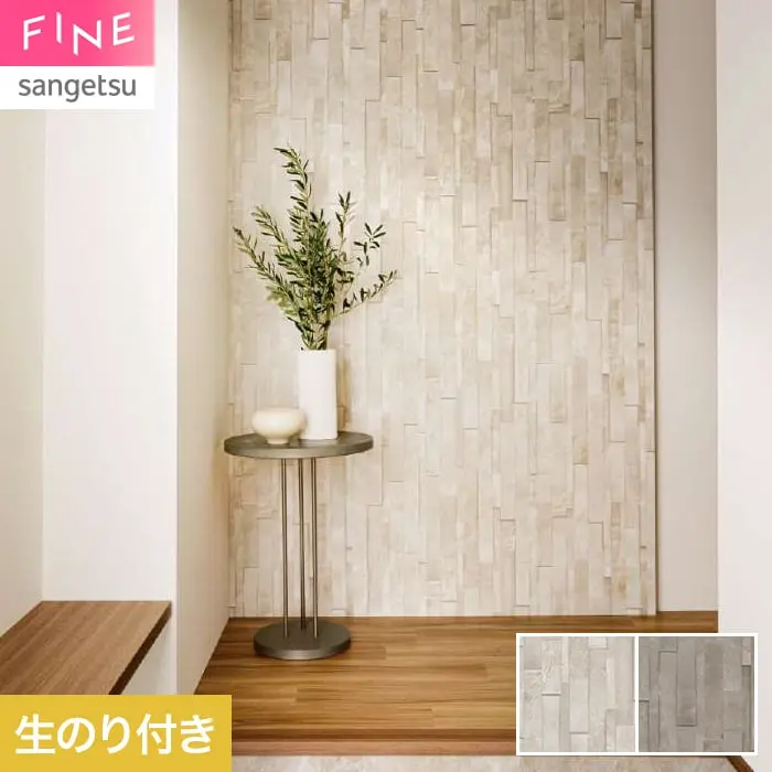 壁紙 のり付き サンゲツ FINE タイル 巾92cm FE78110・FE78111【掲載品番】FE78110 / FE78111