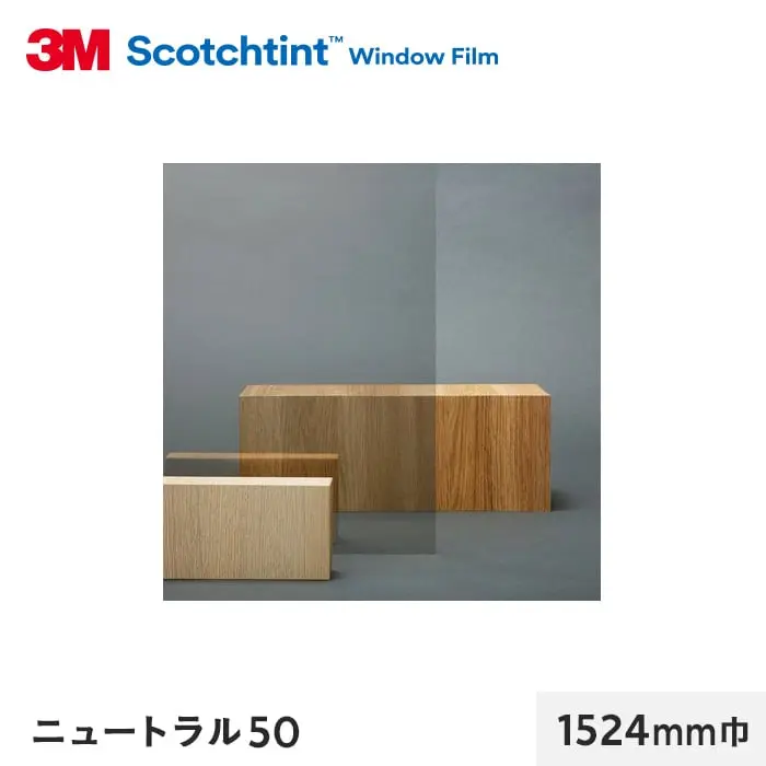 3M ガラスフィルム スコッチティント 遮熱(スモーク/クリア) ニュートラル50 1524mm巾【掲載品番】RE50NEAR-1524