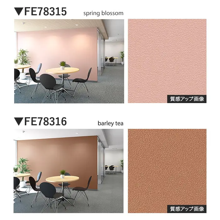 壁紙 のり付き サンゲツ FINE TEXTURE&COLOR 巾92cm FE78315~【掲載品番】FE78315 / FE78316 / FE78317 / FE78318 / FE78319 / FE78320 / FE78321 / FE78322 / FE78323 / FE78324 / FE78325 / FE78326 / FE78327 / FE78328