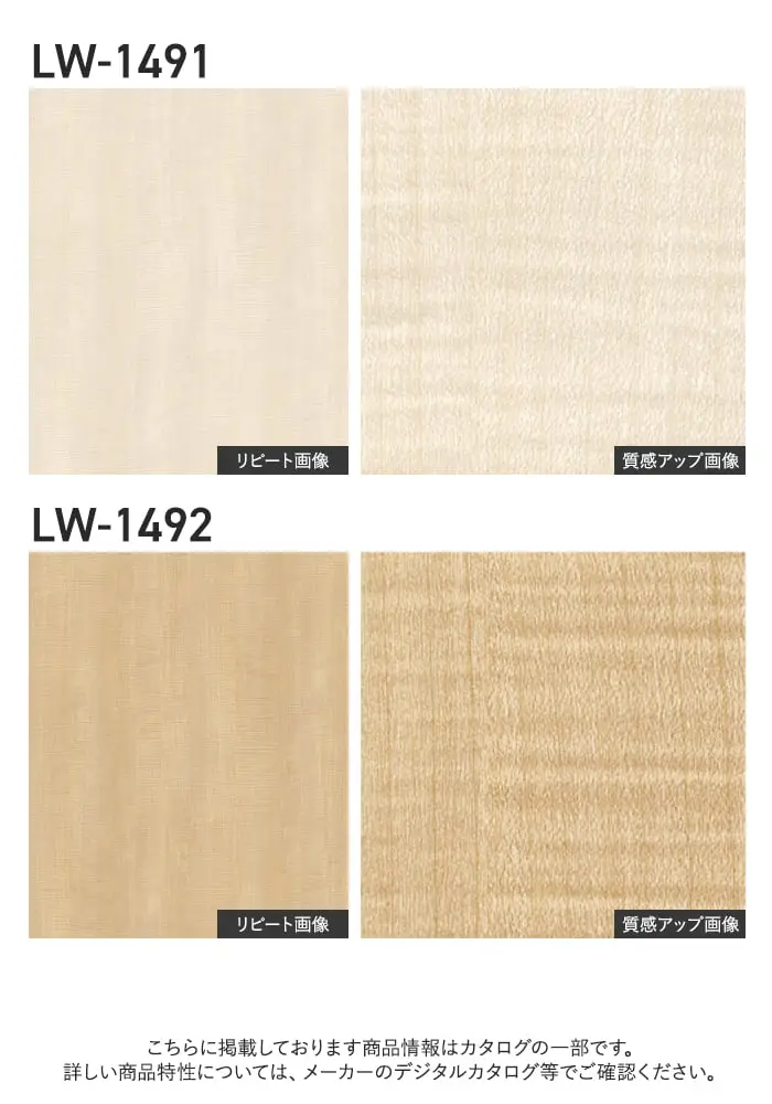 壁紙 のり付き リリカラ WILL ウッド 巾92cm LW-1491・LW-1492【掲載品番】LW-1491 / LW-1492