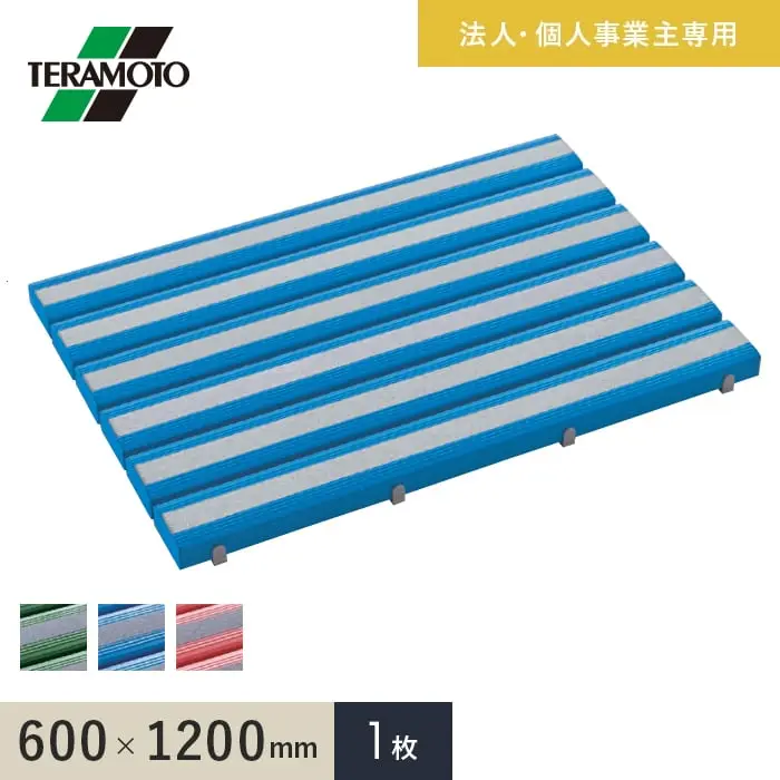 【法人・個人事業主様専用】テラモト 抗菌すべり止め安全スノコ(完成品) 600×1200 1枚【掲載品番】KSAS-612-1-GN / KSAS-612-1-BL / KSAS-612-1-PK