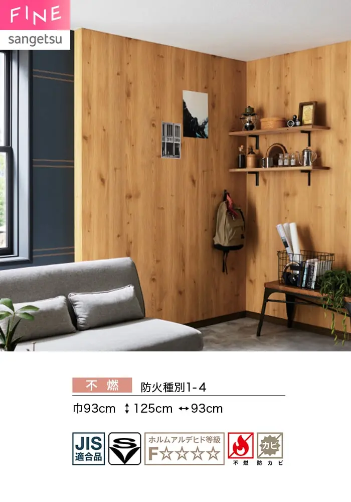 壁紙 のり無し サンゲツ FINE 木目 巾93cm FE78194【掲載品番】FE78194