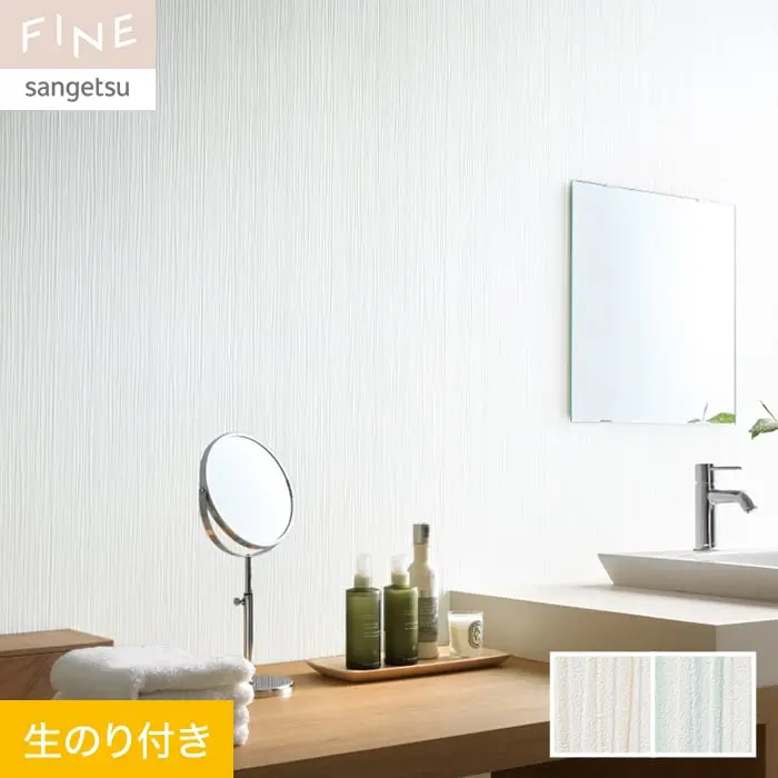 壁紙 のり付き サンゲツ FINE フィルム汚れ防止壁紙 巾92cm FE76375・FE76376【掲載品番】FE76375 / FE76376
