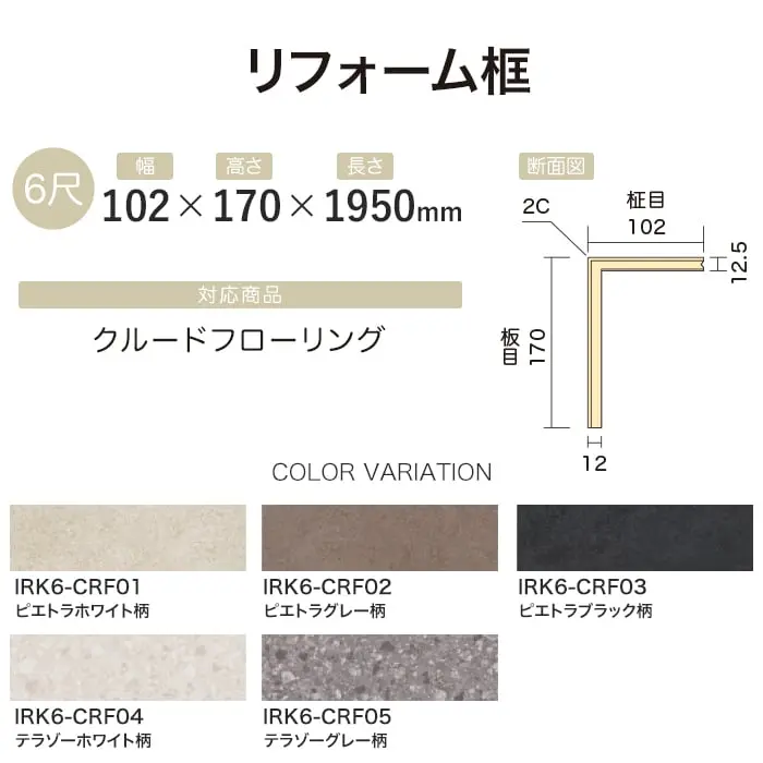 【法人・個人事業主様専用】リフォーム框 イクタ クルードフローリング 1950mm【掲載品番】IRK6-CRF01 / IRK6-CRF02 / IRK6-CRF03 / IRK6-CRF04 / IRK6-CRF05