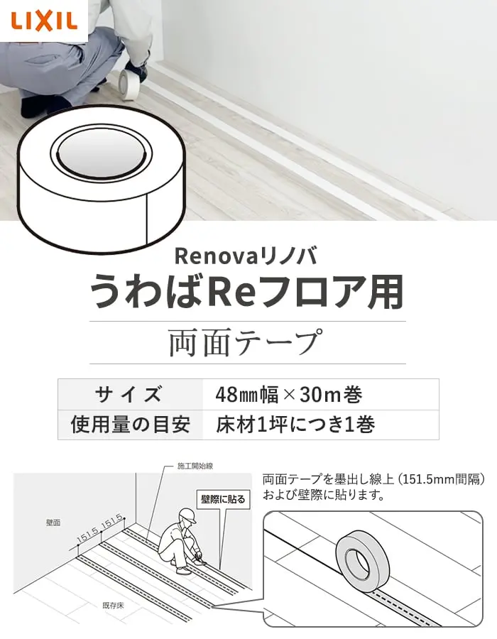 うわばReフロア用 両面テープ