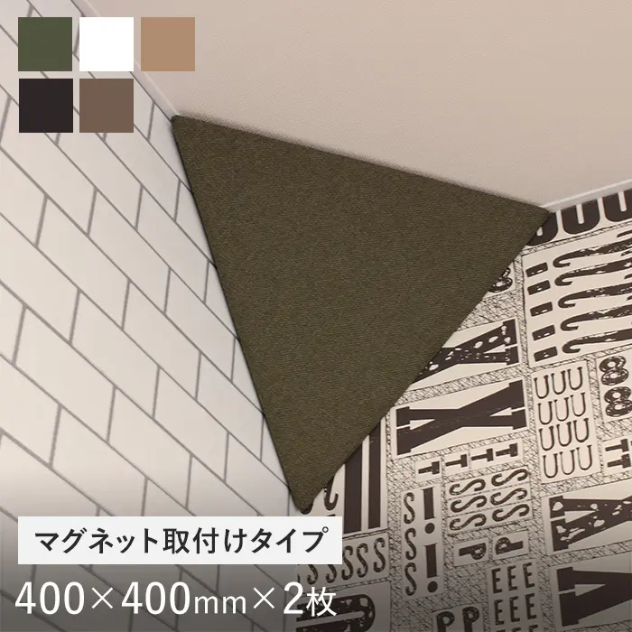 マグネット取付タイプ 吸音パネル サウンドスフィア NEXTseries PYRAMID 400×400mm 2個入【掲載品番】CP-PM400-HKH / CP-PM400-HBN / CP-PM400-HBE / CP-PM400-HBK / CP-PM400-HOW