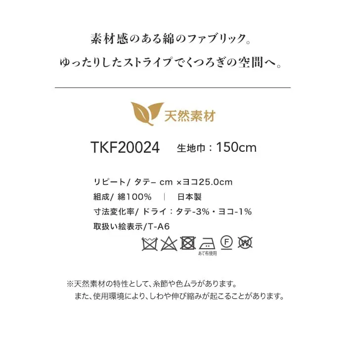 素材感のある綿のファブリック。