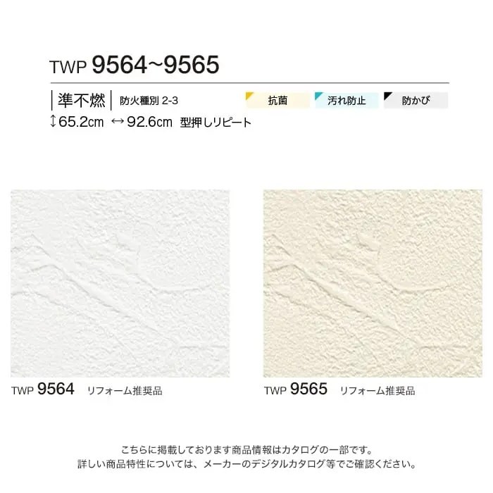 壁紙 のりなし トキワ パインブル 汚れ防止 巾92.6cm TWP9564・TWP9565【掲載品番】TWP9564 / TWP9565