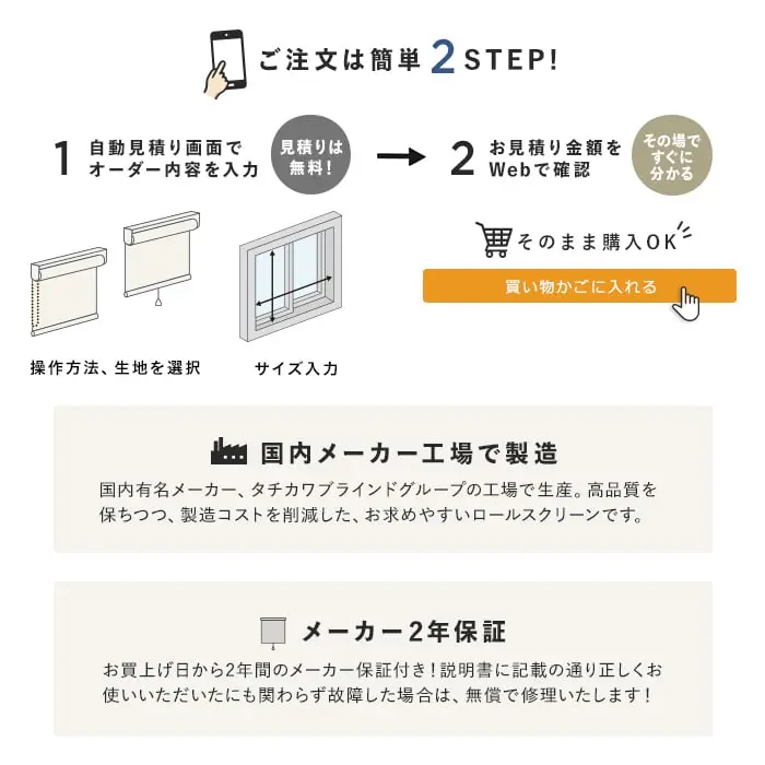 国内メーカーエ場で製造、メーカー2年保証