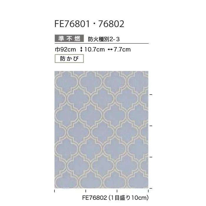 壁紙 のり無し サンゲツ FINE エレガント&クラシック 巾92cm FE76801・FE76802【掲載品番】FE76801 / FE76802