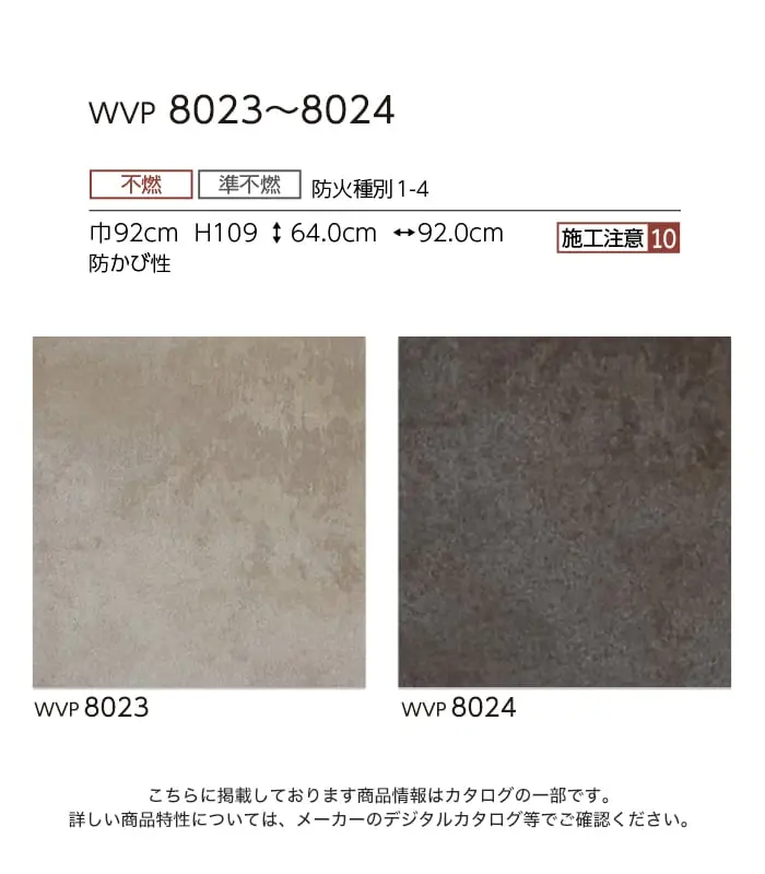 壁紙 のりなし 東リ DECOPOWER マテリアル 巾92cm WVP8023~8024【掲載品番】WVP8023 / WVP8024