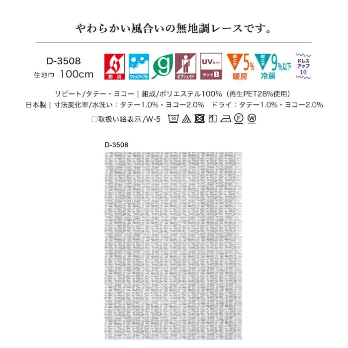 やわらかい風合いの無地調レースです。